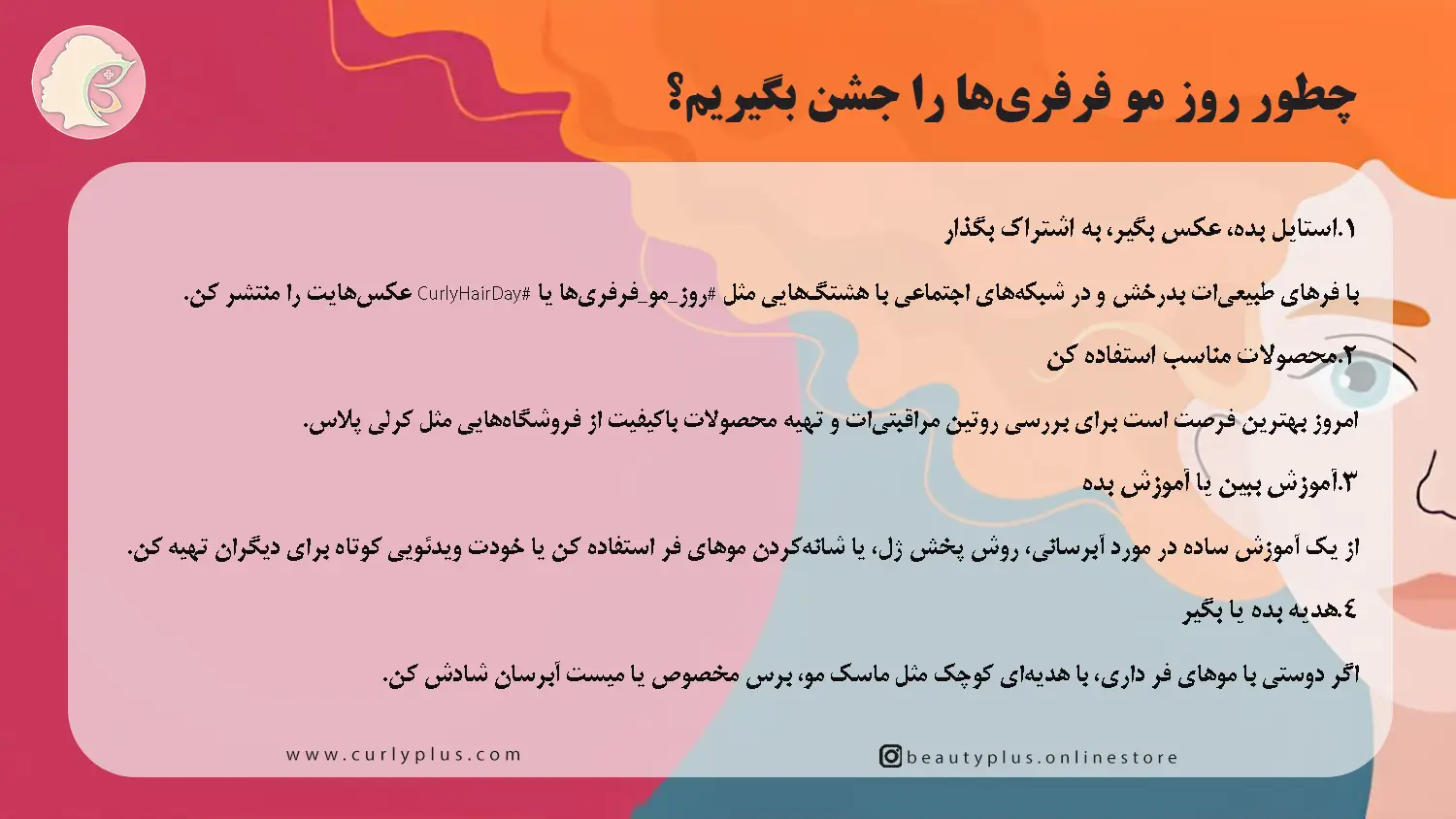 روز مو فرفری ها