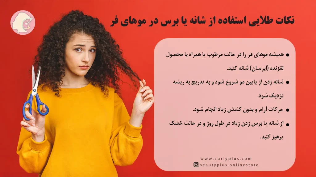 کوتاهی منظم مو
