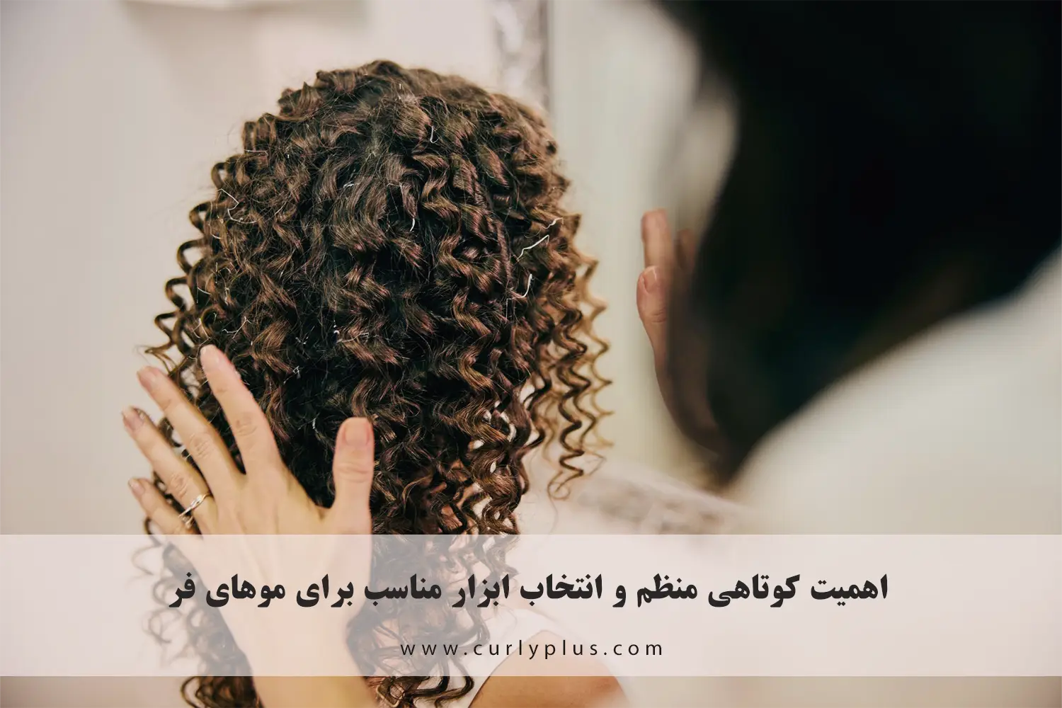 کوتاهی منظم مو