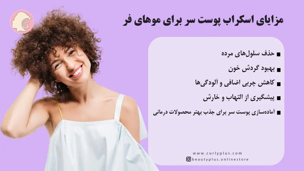 مراقبت از پوست سر