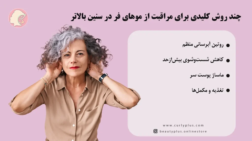 رابطه بین سن و تغییر شکل فر مو: چه زمانی حلقهها کمرنگ میشوند؟