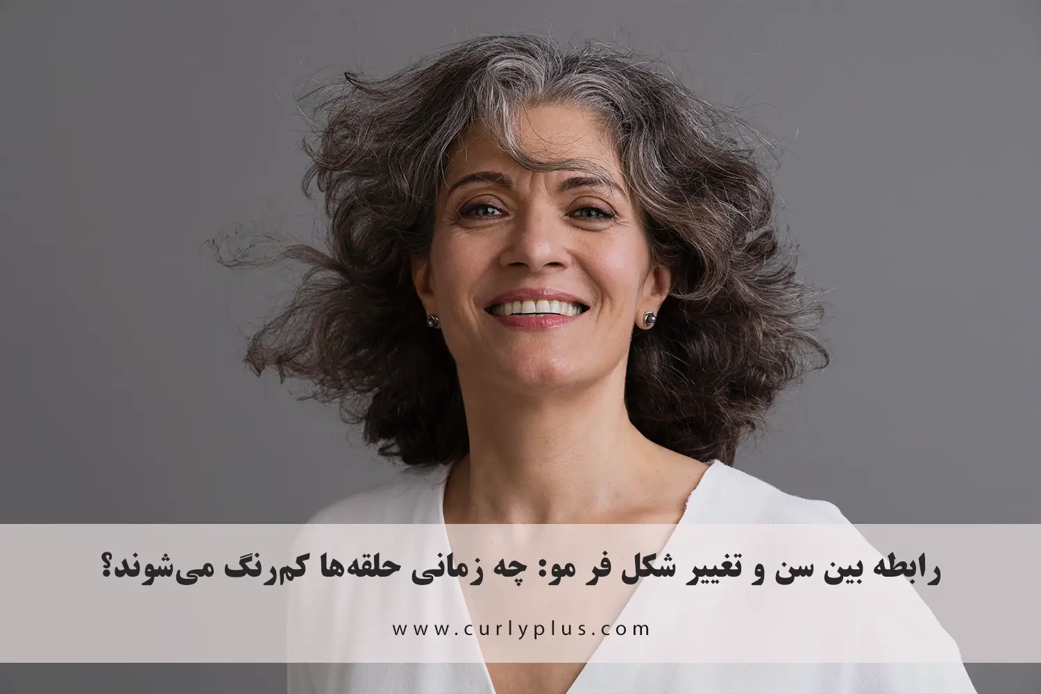 رابطه بین سن و تغییر شکل فر مو: چه زمانی حلقه‌ها کم‌رنگ می‌شوند؟