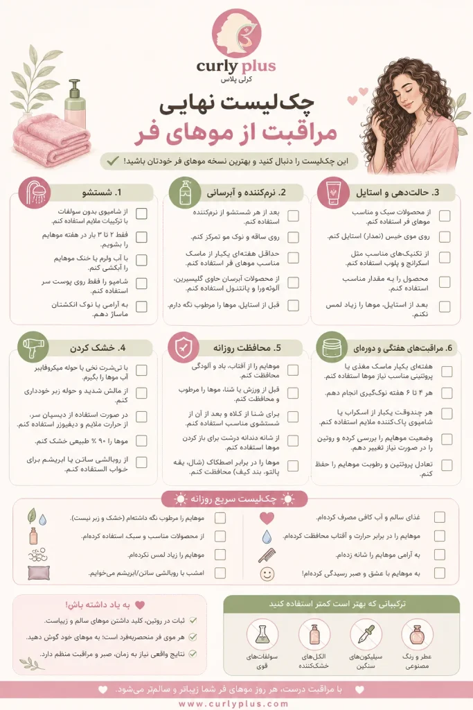 مشکلات رایج موهای فر؛ از خشکی نوک مو تا کدر شدن و نازک شدن مو