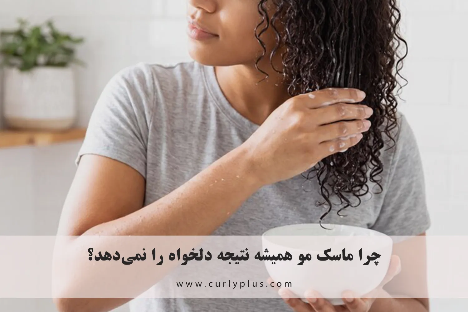 اشتباهات رایج هنگام استفاده از ماسک مو